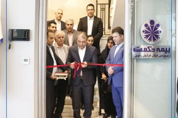 ساختمان جدید شعبه بیمه حکمت صبا در مشهد افتتاح شد
