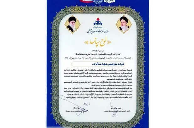 پتروشیمی شهید تندگویان، شرکت برتر ایمنی و آتش نشانی از نگاه سازمان منطقه ویژه اقتصادی پتروشیمی
