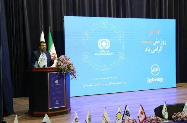 عرضه محصولات بیمه ای نوین از سوی بیمه البرز بسیار ارزشمند است/ از عملکرد خوب شبکه فروش صنعت بیمه قدردانی می‌کنیم
