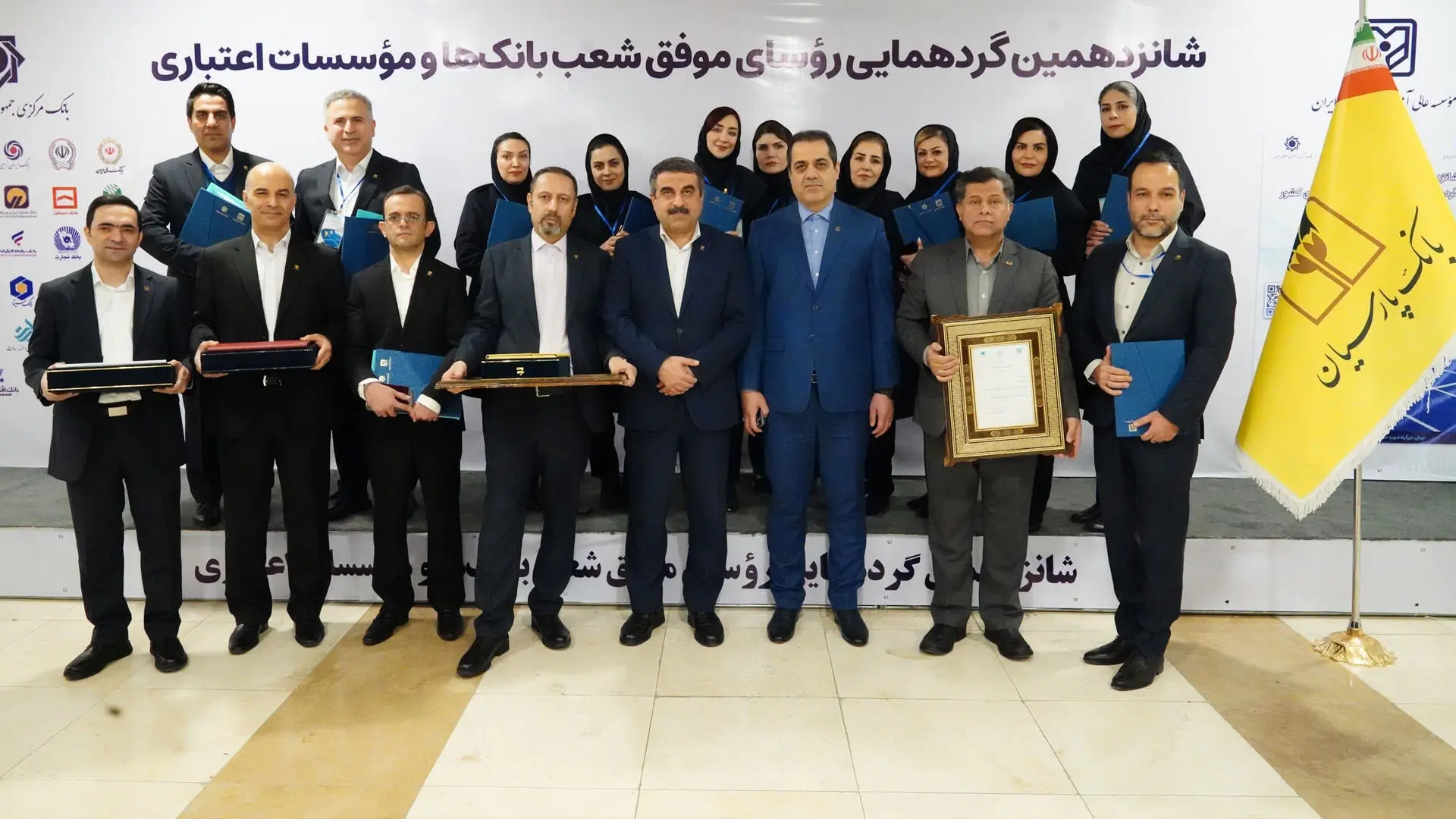 تقدیر از روسای موفق شعب بانک پارسیان درشانزدهمین گردهمایی روسای موفق شعب بانک‌های کشور
