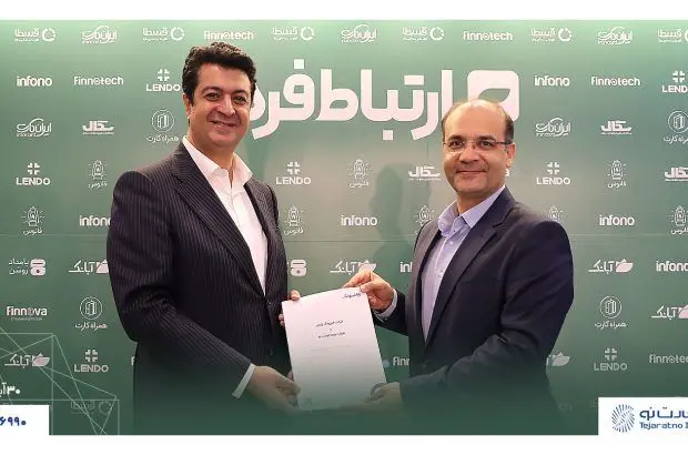 بیمه تجارت‌نو و فینوتک تفاهم‌نامه همکاری امضا کردند
