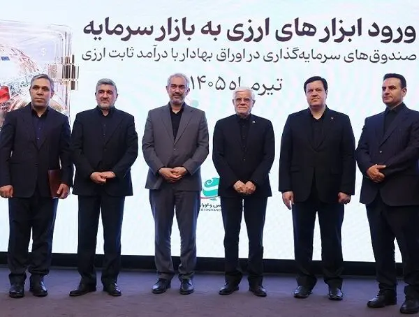  مجوز تاسیس نخستین صندوق سرمایه گذاری ارزی به بانک ملت اعطا شد
