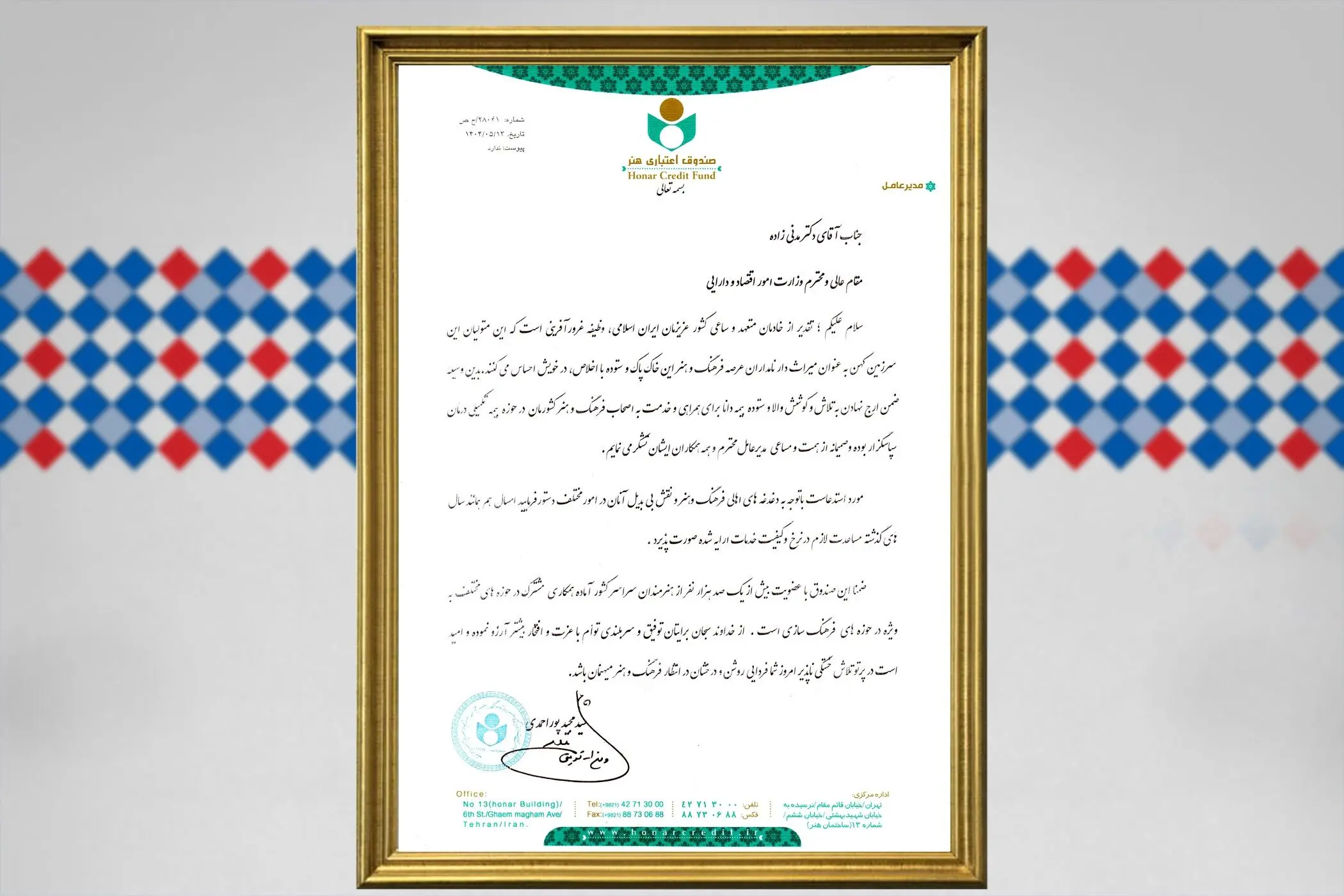 تقدیر مدیرعامل صندوق اعتباری هنر از بیمه دانا بابت خدمات شایسته به اصحاب فرهنگ و هنر
