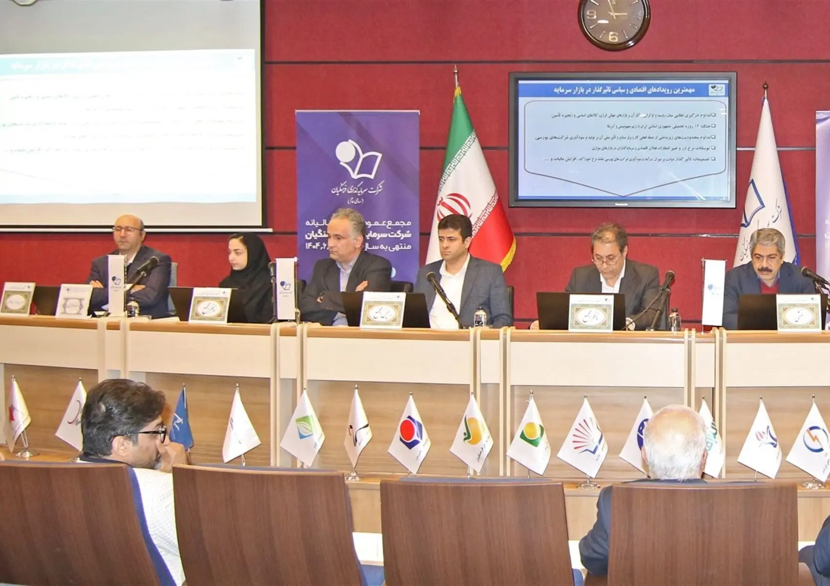 مجمع عمومی عادی سالیانه هلدینگ سرمایه‌گذاری فرهنگیان برگزار شد
