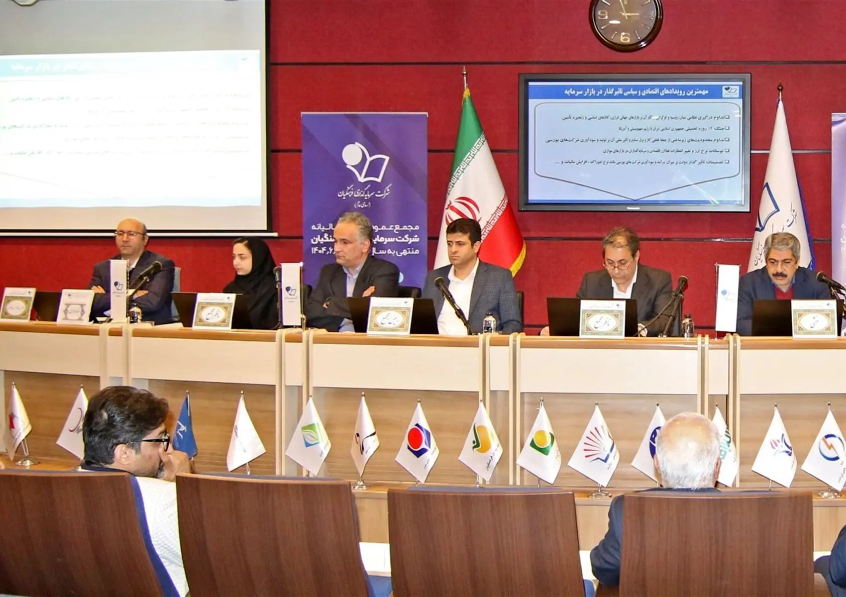 مجمع عمومی عادی سالیانه هلدینگ سرمایه‌گذاری فرهنگیان برگزار شد
