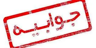 قابل توجه رسانه ها و خبرگزاری های محترم
