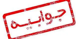 قابل توجه رسانه ها و خبرگزاری های محترم
