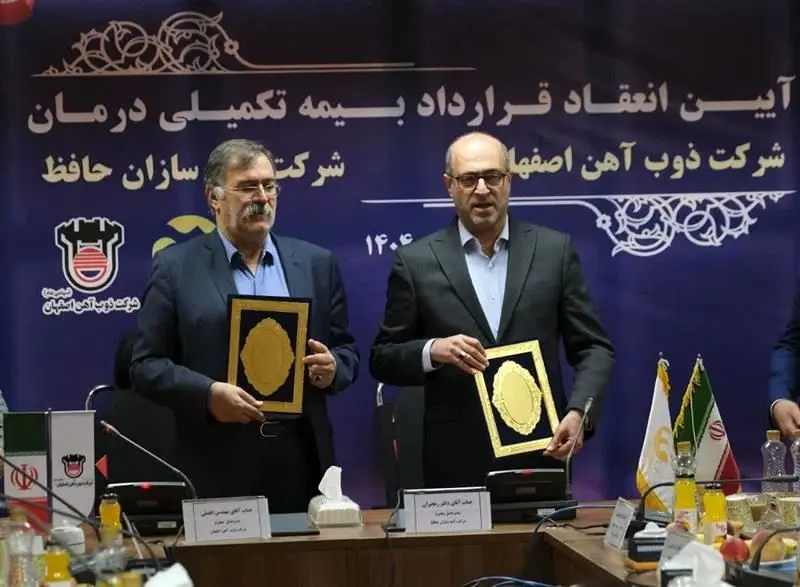آیین انعقاد قرارداد بیمه تکمیلی درمان ذوب‌آهن اصفهان و آتیه‌سازان حافظ
