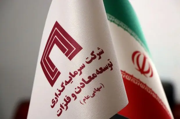 جوابیه شرکت سرمایه‌گذاری توسعه معادن و فلزات به گزارش «تابناک»
