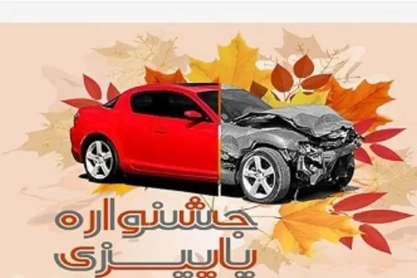 آغاز جشنواره بزرگ بیمه ملت، تخفیف‌های ویژه برای بیمه بدنه خودرو
