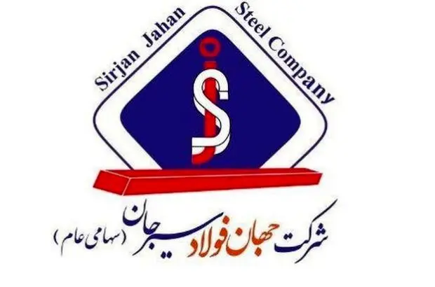 آگهی تجدید مناقصه عمومی دو مرحله‌ای “طراحی، تامین و اجرای مخزن آب هوایی شرکت جهان فولاد سیرجان” – شماره مناقصه: ۰۱۰۵-خ-م