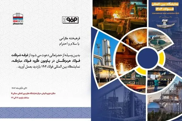 در بیست و هفتمین دوره سمپوزیوم فولاد رخ خواهد داد؛ حضور فعال فولاد هرمزگان و ارائه مقاله تخصصی صنعت فولاد

