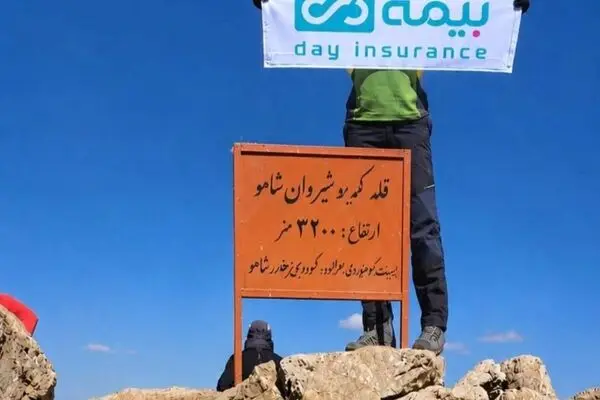 اهتزار  پرچم بیمه دی بر فراز قله شیروان شاهو کرمانشاه 