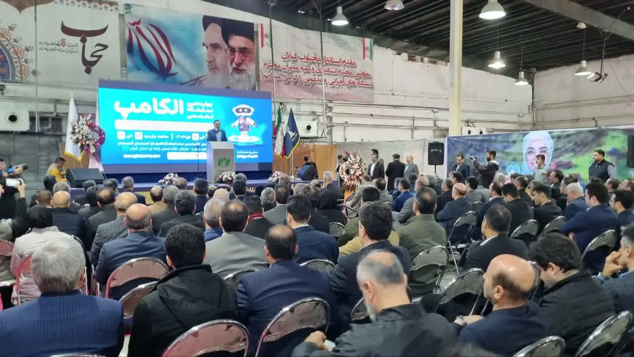 نمایشگاه الکامپ گیلان آغاز شد
