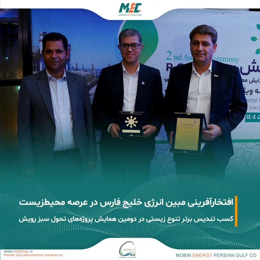 درخشش شرکت مبین انرژی خلیج فارس در دومین همایش پروژههای برتر تحول سبز رویش