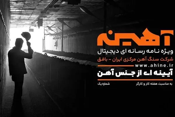 رونمایی از ویژه نامه آهینه در مراسم گرامیداشت روز کارگر