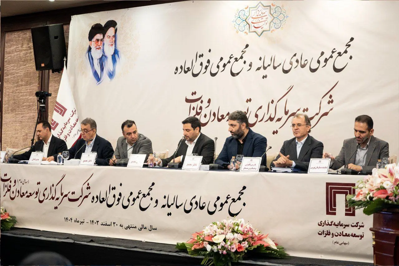 تقسیم سود ۱۷ تومانی به تصویب سهام‌داران رسید/ پیشرفت قابل قبول پروژه‌های پیشران «ومعادن»
