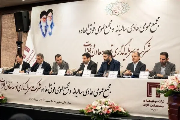 تقسیم سود ۱۷ تومانی به تصویب سهام‌داران رسید/ پیشرفت قابل قبول پروژه‌های پیشران «ومعادن»
