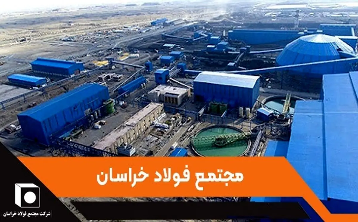فولاد خراسان و توانایی تولید طیف متنوعی از اجزای زنجیره فولاد

