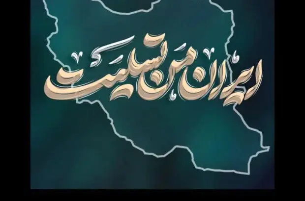 پیام علی امرایی مدیرعامل فولاد سنگان در پی حملات جنایتکارانه رژیم سفاک صهیونیستی و شهادت جمعی از فرماندهان نستوه سپاه پاسداران انقلاب اسلامی، دانشمندان هسته و شهروندان ایران