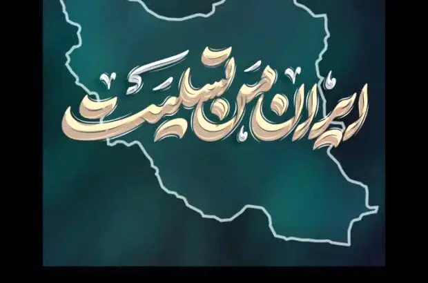 پیام علی امرایی مدیرعامل فولاد سنگان در پی حملات جنایتکارانه رژیم سفاک صهیونیستی و شهادت جمعی از فرماندهان نستوه سپاه پاسداران انقلاب اسلامی، دانشمندان هسته و شهروندان ایران
