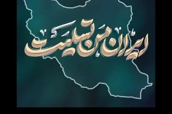 پیام علی امرایی مدیرعامل فولاد سنگان در پی حملات جنایتکارانه رژیم سفاک صهیونیستی و شهادت جمعی از فرماندهان نستوه سپاه پاسداران انقلاب اسلامی، دانشمندان هسته و شهروندان ایران
