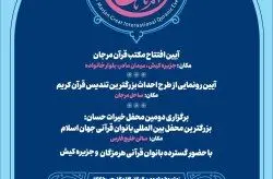 برگزاری سه رویداد بین‌المللی قرآنی در جزیره کیش
