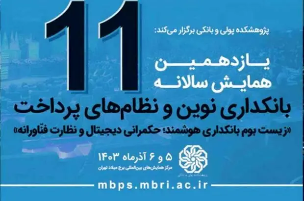 عرضه محصولات نوین بانک توسعه تعاون در نمایشگاه و همایش بانکداری نوین و نظام های پرداخت
