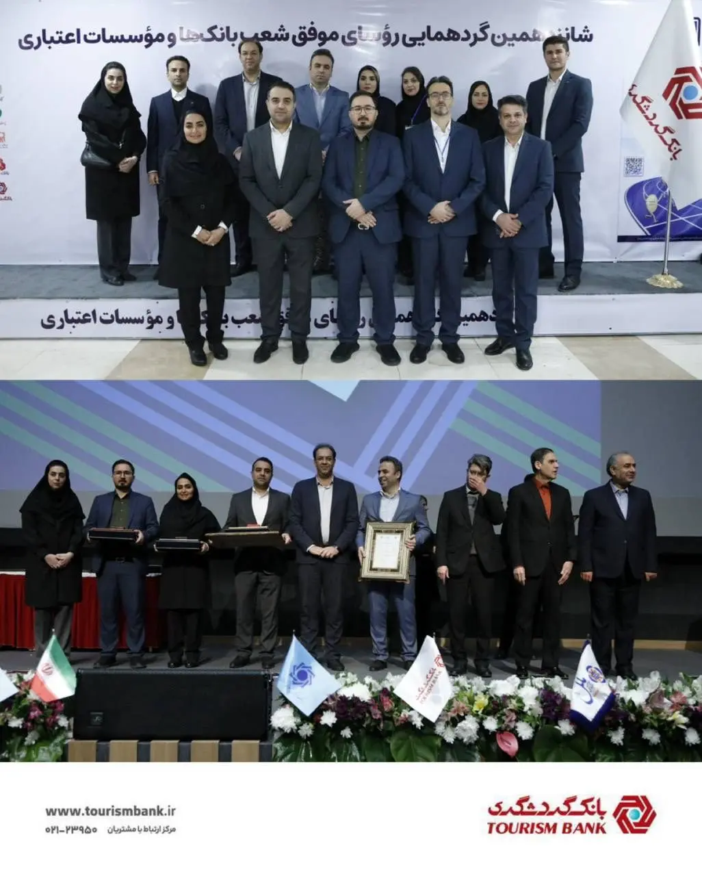 روسای برتر شعب بانک‌ گردشگری معرفی شدند
