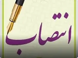 شرکت بیمه میهن: انتصابات جدید در ساختار مدیریتی

