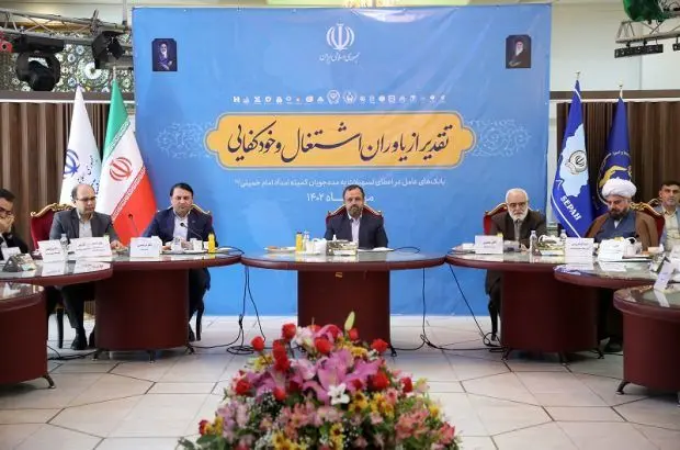 همایش تجلیل از یاوران اشتغال و خودکفایی به میزبانی بانک سپه برگزار شد

