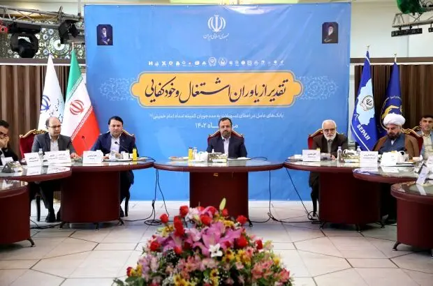 همایش تجلیل از یاوران اشتغال و خودکفایی به میزبانی بانک سپه برگزار شد
