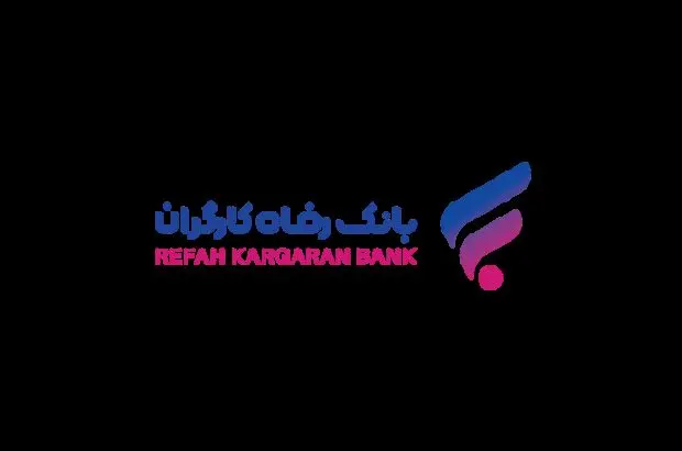 پرداخت بیش از ۶۶۸ هزار میلیون ریال تسهیلات غیرحضوری به مستمری‌بگیران صندوق حمایت و بازنشستگی کارکنان فولاد از سوی بانک رفاه کارگران
