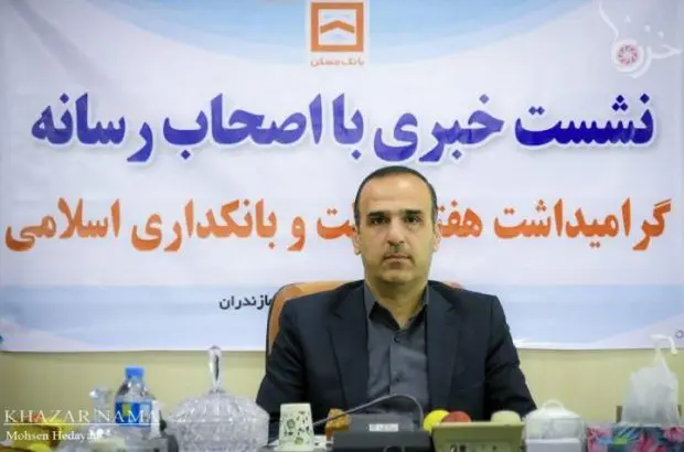 سهم ۸۰ درصدی بانک مسکن در طرح نهضت ملی استان مازندران
