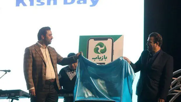 رونمایی از سامانه هوشمند” بازیاب” در راستای گسترش فرهنگ مدیریت بازیافت
