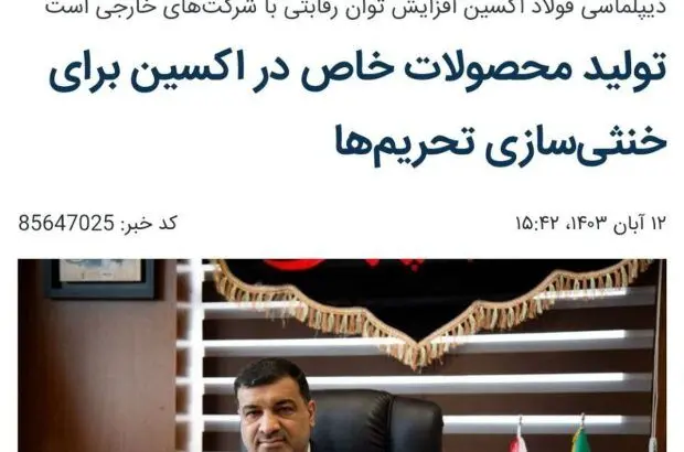 دیپلماسی فولاد اکسین افزایش توان رقابتی با شرکت‌های خارجی است
