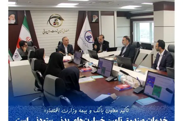 خدمات صندوق تامین خسارت‌های بدنی ستودنی است
