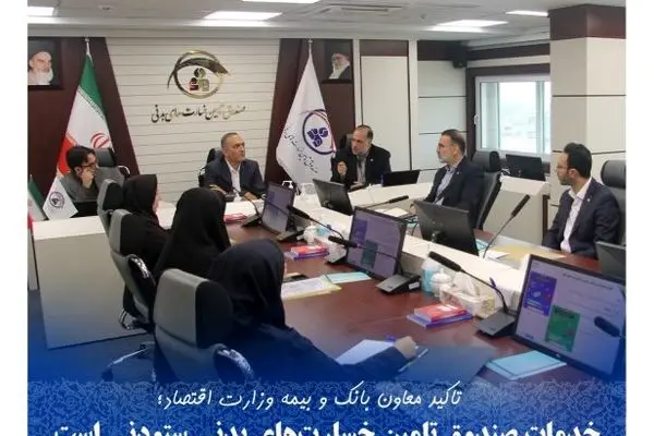 خدمات صندوق تامین خسارت‌های بدنی ستودنی است
