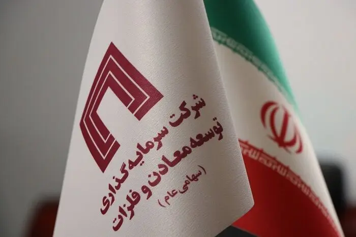 کنفرانس پرسش و پاسخ به سهام‌داران «ومعادن» به صورت آنلاین برگزار می‌شود
