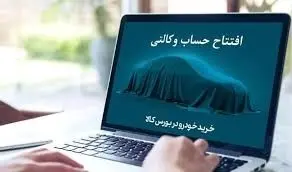آغاز ثبت نام خرید خودروهای ایران خودرو با حساب وکالتی بانک کارآفرین
