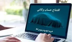 آغاز ثبت نام خرید خودروهای ایران خودرو با حساب وکالتی بانک کارآفرین
