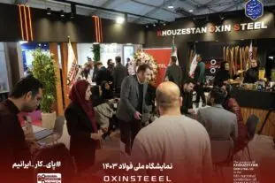 حضور‌ چشمگیر فعالان اقتصادی و مدیران شرکت‌های بزرگ تولیدی در غرفه اکسین در نمایشگاه ملی فولاد ایران در برج میلاد
