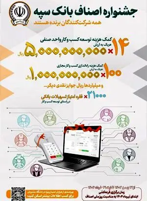 برگزاری نخستین جشنواره بزرگ اصناف در بانک سپه
