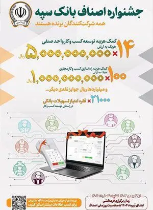 برگزاری نخستین جشنواره بزرگ اصناف در بانک سپه

