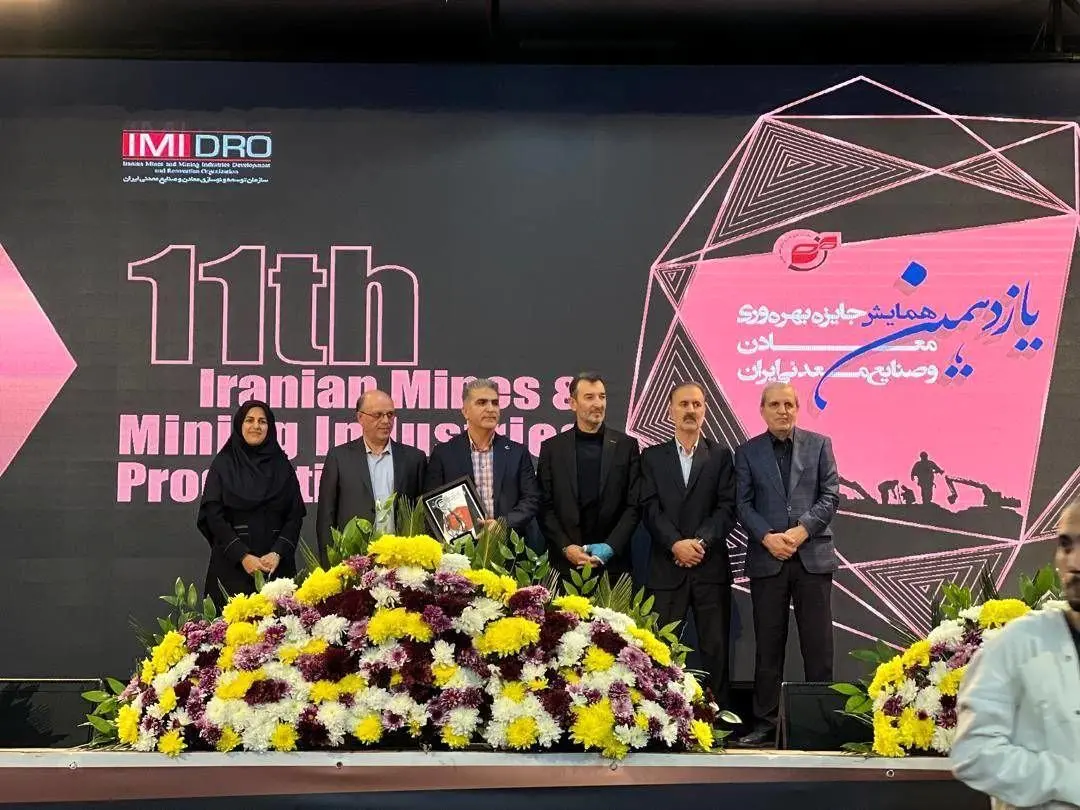 فهرست شرکت های برتر یازدهمین دوره جایزه بهره وری معادن و صنایع معدنی /یک شرکت “سیمین” و شش شرکت “برنزین” شدند
