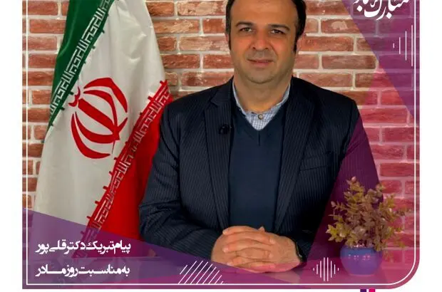 پیام تبریک مدیرعامل بیمه آرمان به مناسبت ولادت حضرت فاطمه(س)، روز زن و گرامیداشت مقام مادر
