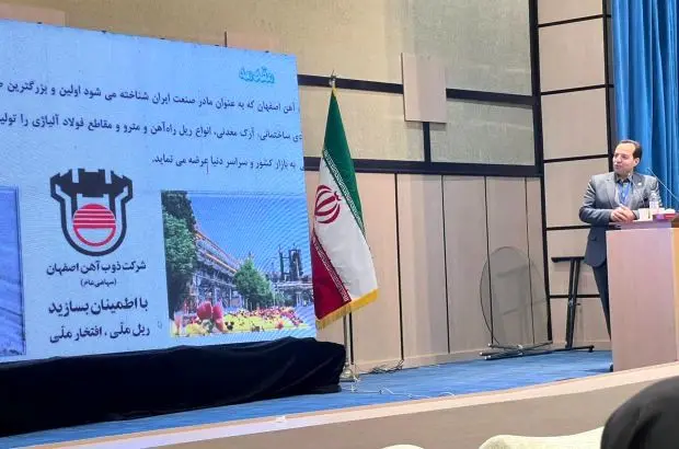 حضور ذوب آهن اصفهان در همایش بین المللی ارگونومی
