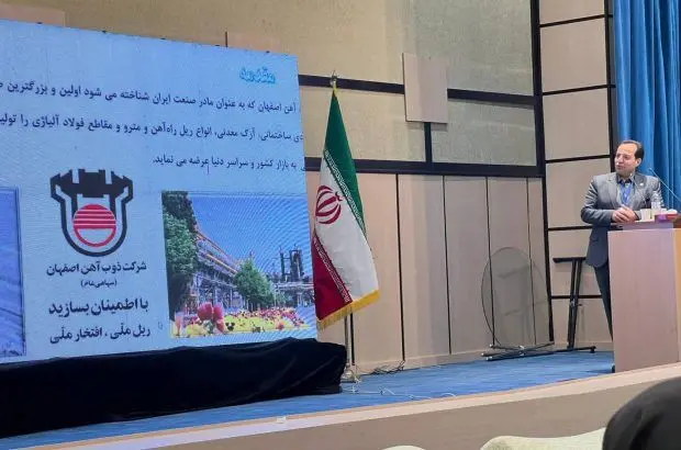 حضور ذوب آهن اصفهان در همایش بین المللی ارگونومی
