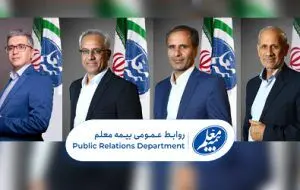 حضور مدیران شعب بیمه معلم در هیأت رئیسه چهار استان