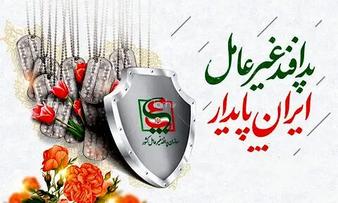 پدافند غیرعامل؛ ضامن ساختن ایرانی پایدار به وسعت ایمان، به بلندای امید